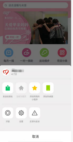 慈善會(huì)捐贈(zèng)小程序建設(shè)方案712.png